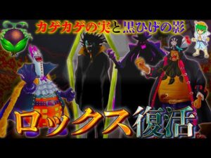 【至高の神回】黒ひげの目的は"カゲカゲの実"でロックス完全復活...モリア加入は全て計算通りだった...※ネタバレ注意【ONE PIECE】
