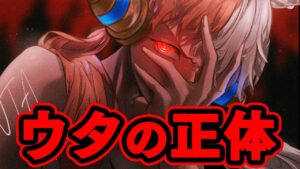 【ONE PIECE】悲劇の劇場版ヒロインウタ...! 彼女が堕ちた全貌とその動機につて徹底解説【※ネタバレ注意】