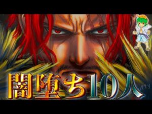 【ONE PIECE】"闇落ち"した最強10人！！”ナゼ闇落ちしたのか？"を徹底考察！！