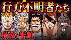 カリブーとアプーは同盟を結成！？マルコが次に向かった場所は…！ワノ国で消息を絶った者たち【 ONEPIECE ワンピース 1057話 】