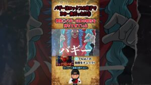 【#ワンピース考察】Part1: 四皇バギーはDの一族でロックスの息子だった!? 根拠①【#ワンピースネタバレ #short】
