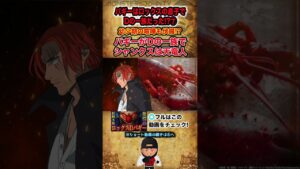 【#ワンピース考察】Part7: バギーがDの一族でシャンクスが天竜人である伏線がロジャー海賊団時代に!?/四皇バギーロックスの息子説【#ワンピースネタバレ #short】