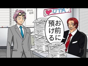 【アニメ】シャンクズすぎるシャンクス社長【ワンピース・新時代・考察・RED・Ado・映画・ウタ・ニカ・アフレコ】
