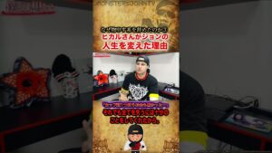 ヒカルさんがモンスターズジョンTVがワンピース考察をするきっかけになった理由③ #short