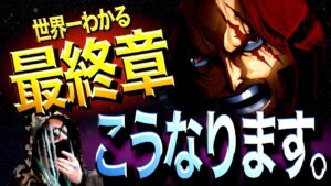 全て把握できます。【ワンピース ネタバレ】