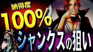 とうとう分かってしまいました•••【ワンピース ネタバレ】