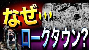 やはり仕掛けられていた“激ムズ伏線”とは【ワンピース ネタバレ】