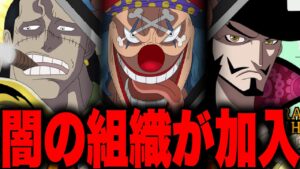 遂に判明したワンピースの裏ボスがやばすぎた...【ワンピース考察】