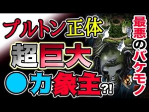【ワンピース ネタバレ予想】プルトン正体は超巨大●カ象主？最悪のバケモノ？！（予想考察）