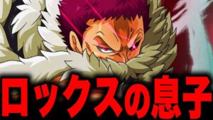 最終章で判明するロックスの息子はカタクリ...!?【ワンピース考察】