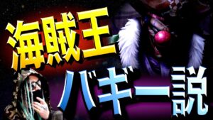 どうやらガチな模様・・・【ワンピース ネタバレ】