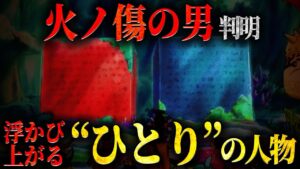 【火ノ傷】隠されたヒントから浮かび上がった”ひとり”の人物。火ノ傷の男の正体とは‥ 【火の傷の男 ネタバレ ワンピース 考察 最新話】