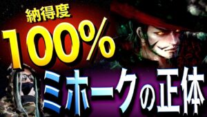 クロスギルド加入“最大の理由”がコレ【ワンピース ネタバレ】