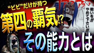 “唯一無二”のヤバ過ぎる能力【ワンピース ネタバレ】