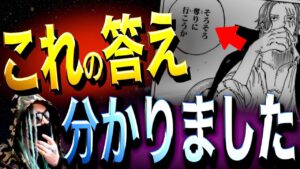 あの言葉の真相【ワンピース ネタバレ】