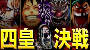 “最強最悪”の誕生!? バギーと黒ひげ同盟の真意とは•••【ワンピース ネタバレ】