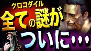 ついに回収される“イケメン”エピソード【ワンピース ネタバレ】