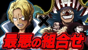 【 ワンピース 】革命軍とバギーが手を組むととんでもないことになる…!? ※ジャンプ最新話 1058話 ネタバレ 注意