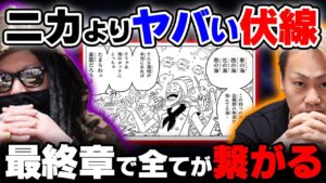 未回収伏線を繋ぎ合わせると最終章の答えがわかってしまいました【 もっちー先生 コラボ ワンピース  最新話 1058話 伏線 考察 】※ ネタバレ 注意