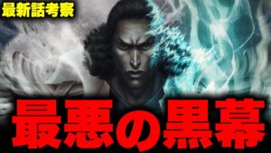 【第1058話】クロスギルドと繋がった闇の組織の正体とは...!!【ワンピース考察】