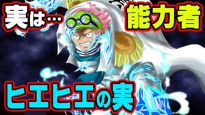黒ひげがコビーを誘拐した目的がヤバすぎる…！誰も気づいていない“能力者化”の伏線【 ワンピース 1059話 最新話 考察 】 ※ジャンプ ネタバレ 注意