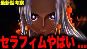 【第1059話】世界政府の新兵器ルナーリア族の新型パシフィスタがやばすぎる【ワンピース考察】