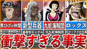 【ワンピース1059話】予測出来た奴いる？衝撃的すぎた新事実4選！