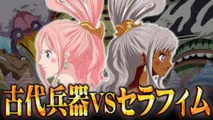 ベガパンクが古代兵器を再現しようとしていたとんでもない伏線！最終章の巨大な戦いがヤバい展開に…【 ワンピース 1060話 最新話 考察 】 ※ジャンプ ネタバレ 注意