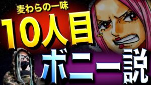 1060話で急浮上です。【ワンピース ネタバレ】