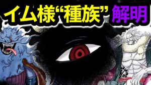 【イム様の正体】〜半○半●の怪物説〜陰陽を併せ持つ最強の...｜※1060話ネタバレ注意