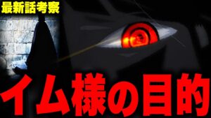 【第1060話】遂に明らかになるイム様の恐ろしすぎる目的とは..!!?【ワンピース考察 ネタバレ】
