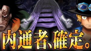 ベガパンクが海軍を裏切る理由。扉絵連載で出てきた意外な人物がカギだった！？【 ワンピース 1061話 最新話 考察 】 ※ジャンプ ネタバレ 注意