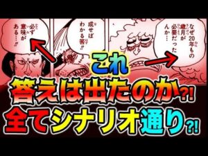 【ワンピース ネタバレ予想】おでんとトキが20年と言った本当の意味とは？！全てはラフテルのシナリオ通りだった？！重要なページを破った本当の理由とは？（予想考察）