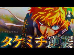 【東リベ 267話】痺れたわ...この"１発"をずっと待ってた...※考察＆ネタバレ注意