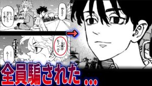 【最新268話】遂にもう一人のタイムリーパーが判明..!?作中に散りばめられた伏線がヤバすぎる...!!!【東京卍リベンジャーズ】※ネタバレあり