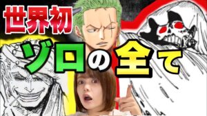 【ワンピースネタバレ】マジで分かっちゃいました。32