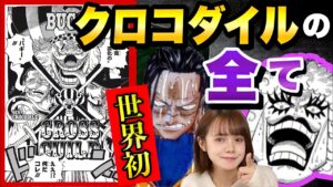 【ワンピースネタバレ】マジで分かっちゃいました。33