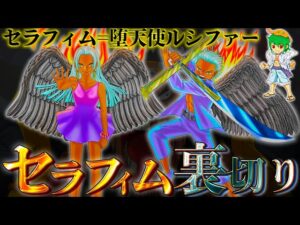 7人のセラフィムの正体"ルシファー"...最後は"世界政府"を裏切る運命になる...※ネタバレ注意【ONE PIECE 1059話】