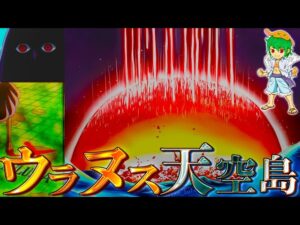 史上最凶兵器"ウラヌス"は800年前の"巨大な天空王国"か？！16発の砲撃の衝撃の意味※ネタバレ注意【ONE PIECE 1060話】【やまちゃん。】