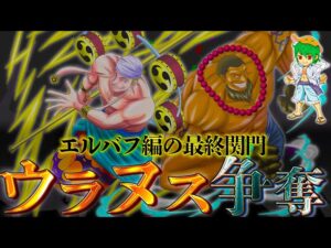 エルバフにて"エネル＆ウルージ"の同盟...目的は古代兵器"ウラヌス"の強奪※ネタバレ注意【ONE PIECE 1058話】