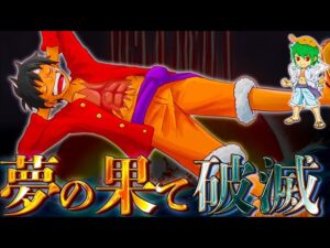 ルフィの"夢の果て"の正体＆ルルシア王国を崩壊させたイム様の"ウラヌス"※ネタバレ注意【ONE PIECE 1060話】