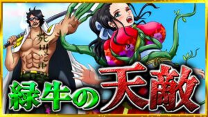 【ワンピース考察】海軍大将緑牛の天敵キャラ一覧！悪魔の実の能力や覇気など徹底比較【ワンピースネタバレ/ONE PIECE】