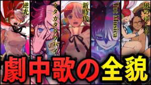 【ONE PIECE】FILM RED全7曲の歌詞徹底考察!! 新特典とインタビューで明かされた新情報と共に歌詞に秘められた設定を読み解く!【※ネタバレ注意】