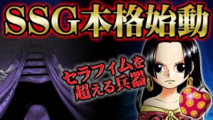 ベガパンクが生み出したセラフィムはさらに強化される！能力者と海楼石を組み合わせる研究の実態とは！【 ONEPIECE ワンピース 考察 】