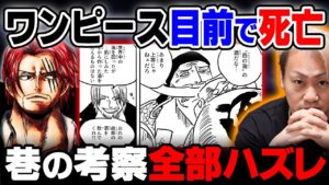 シャンクスの本名は「フィガーランド」で確定。天竜人である証拠を発見【 ワンピース ネタバレ 考察 RED 】