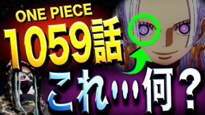 “セラフィムの目”が星形の理由【ワンピース ネタバレ】