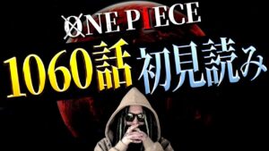 次は何が描かれるのか？【ワンピース ネタバレ】