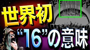 最新話にとんでもないメッセージ【ワンピース ネタバレ】
