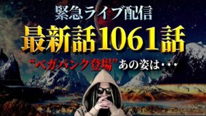 ベガパンクの正体【ワンピース ネタバレ】