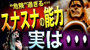 “激ヤバ”クロコダイルの真実【ワンピース ネタバレ】